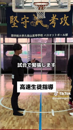 生徒指導のスピーディな展開とバスケ