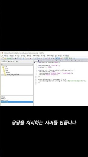 초보자도 가능한 Node.js 웹서버 만들기 #shorts