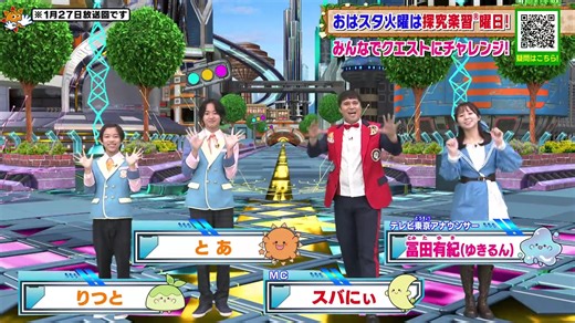 【宮本琉成】260127 おはスタ ちびゴジラ登場！最強の対応力って何！？＆第五学園の先輩が新たに登場！