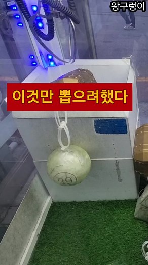 [뽑기]유튜브🐍왕구렁이🐍kingsnake.CLAW Machine