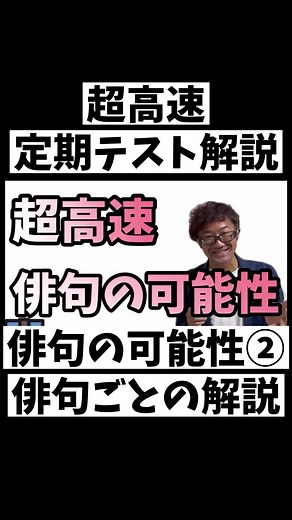 俳句の可能性を探る 中3国語テスト対策