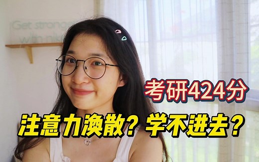 每天超长学习10h 的秘诀！3个底层心态 10个实操小技巧！