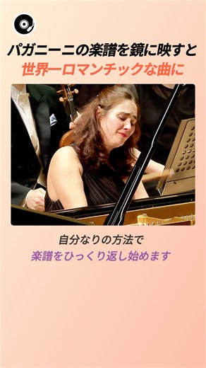 パガニーニの楽譜を鏡に映すと世界一ロマンチックな曲に 🪞 | ラフマニノフ パガニーニの主題による狂詩曲 映画ある日どこかで クラシック 名曲秘話