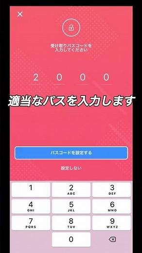 PayPayでの送金のやり方