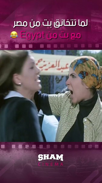 لما تتخانق بت من مصر مع بت من Egypt 😂😂 | خالتي فرنسا