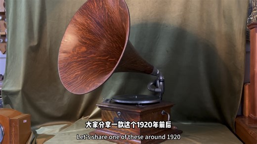 百年经典黑胶唱机victory 木质大喇叭留声机