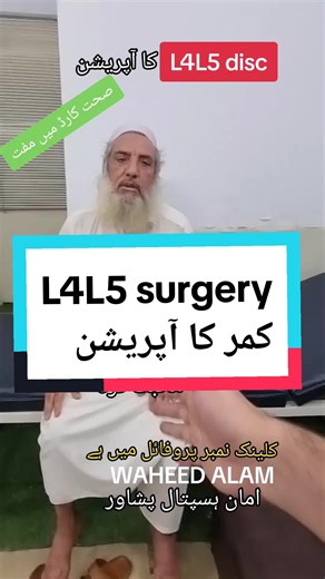 L4L5 Surgery: Understanding the Neuroscience of Pain and Surgery | Dr. Waheed Alam