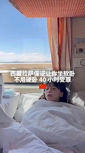 TWL保证我们每个旅客都能拿到软卧位置，不用受 40 小时硬卧的罪。而且自组10 人团再专业摄影师 拉萨藏服旅拍。名额有限，迟了就没了。赶快留言 「Itinerary」 获取完整行程。#西藏 #拉萨 #软卧进藏 #旅拍 #秘境旅行 #TWL旅行 | The Wandering Lens 单眼看世界