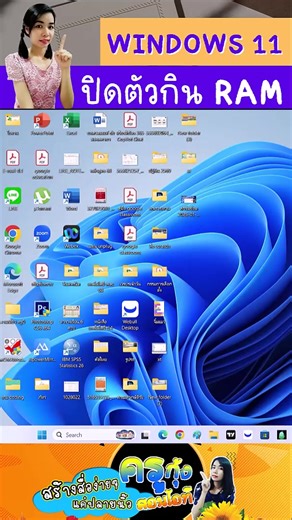 ฟีเจอร์บน Windows 10/11 ที่แอบกินแรม บนเครื่องเราแบบเงียบๆ ปิดแล้วลื่นปรื๊ด | ครูกุ้งสอนไอที