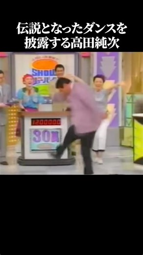 The legendary Junji Takada dance #funny #JunjiTakada #comedian #energizing [Music provided by Min...