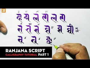 Learn Ranjana Script Calligraphy - PART 1 - Various Letters - similar shapes