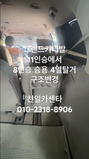 Grand Carnival 11-Seater to 8-Seater Passenger Conversion, 4th Row Removal, Gunpo, Suwon, Anyang,...