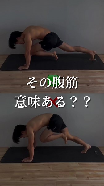 腹筋の⭕️❌です！🔥 #宅トレ #宅トレ動画 #自重トレ #トレーニング #トレーニング動画 #筋トレ #筋トレ男子 #自重トレーニング #全身トレーニング #腹筋