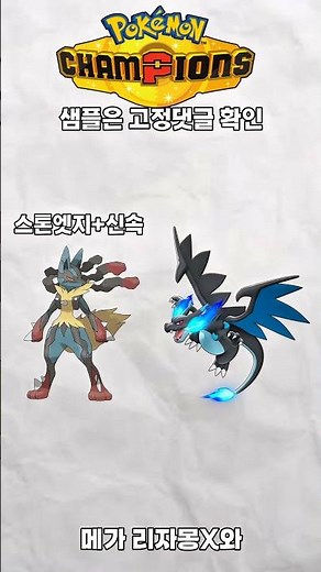 The World #1's Choice? Mega Lucario Build #Pokemon #PokemonMaster #PokemonChampions