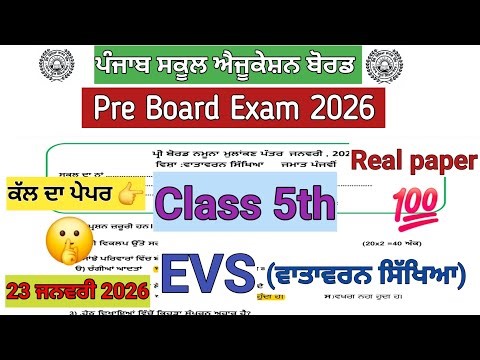 Class 5th EVS pre board paper 2026/PSEB class 5th EVS(ਵਾਤਾਵਰਨ ਸਿੱਖਿਆ)pre board paper 23-01-2026 