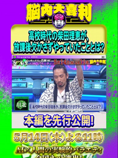 AI実験バラエティ「シンギュラ」脳内大喜利＆空想ものまねショー｜5/14放送