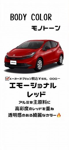 2025年9月1日発表！新型アクアのボディカラー全色ご紹介！皆さんのご意見をコメントまで😳🤍兵庫トヨタ藤原台店ブログでお得な情報発信しておりますので是非ご覧ください！🌟
