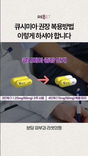 큐시미아 복용 전 꼭 시청해주세요!