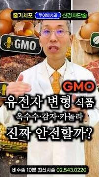 Foods That Cause Dementia and Cancer: GMO Corn, Potatoes, Soybeans, Canola Oil... Will You Keep E...