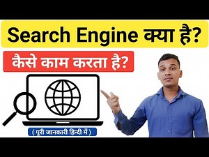 Search Engine क्या होता है? | What Is Search Engine In Hindi? | Search Engine Explained In Hindi
