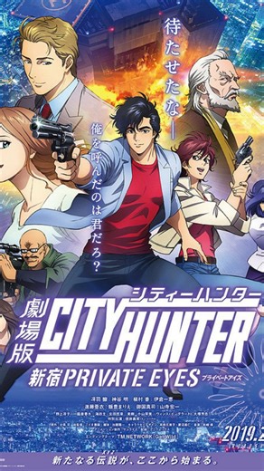 opsanime on Instagram: "●Anime Movie City Hunter Movie: Shinjuku Private Eyes ●Opening Song "Get Wild" by TM NETWORK ●Synopsis Ryo Saeba is the top "City Hunter" around and he takes on cases with his partner Kaori. A model named Ai Shindo has been attacked and hires him to be her bodyguard. Shinji Mikuni, the president of an IT company that has hired Ai for its ad campaign, turns out to be an old friend of Kaori, and they become involved. Meanwhile, mercenaries are gathering in Shinjuku... and a