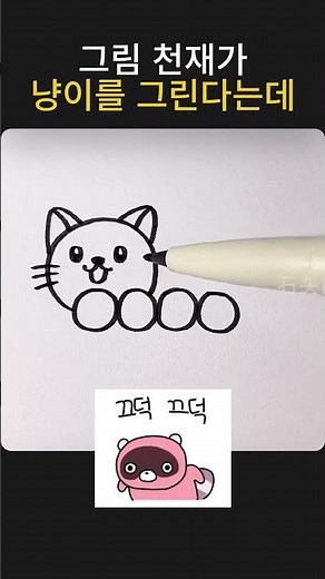 아이도 1분이면 OK! 세상 쉬운 고양이 그리기 방법