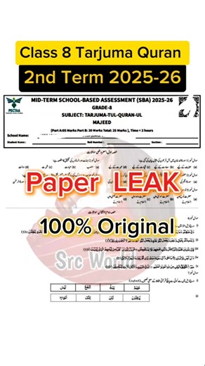 class 8 tarjuma tul quran paper mid term 2025 8th class tarjuma tul quran Paper 2nd term 2025