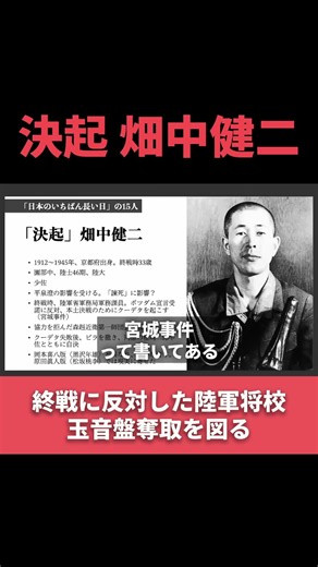 The "Uprising": Kenji Hatanaka #ImperialJapaneseArmy #ShowaHistory #GreaterEastAsianWar #Masanori...