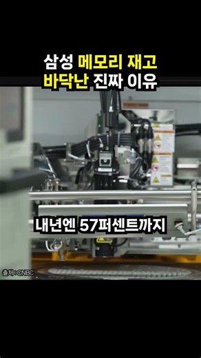 삼성 메모리 재고 바닥난 진짜 이유 (이슈딸깍)