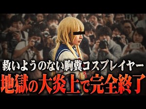 [Big Controversy] Cosplayer Shikanotsu's Twitter rampage has led to an uncontrollable situation