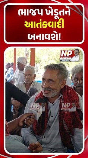 BJP KHEDUT ને શુ બનાવશે! GROUND REPORT | PMMODI | SHORTS | SURENDRANAGAR | FARMERS | BHUPENDRA PATEL