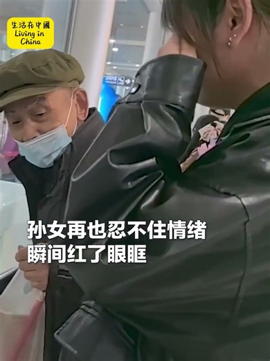 血浓于水：88岁爷爷在机场接孙女，几度认不出