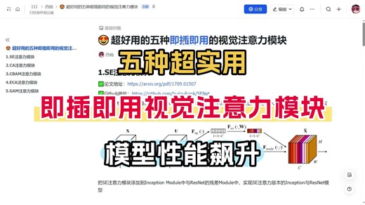 CV方向看过来，五种即插即用的视觉注意力模块，用了性能飙升！