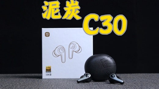 200 出头带 - 52db 降噪！52h 续航   HI-RES 音质—泥炭 C30