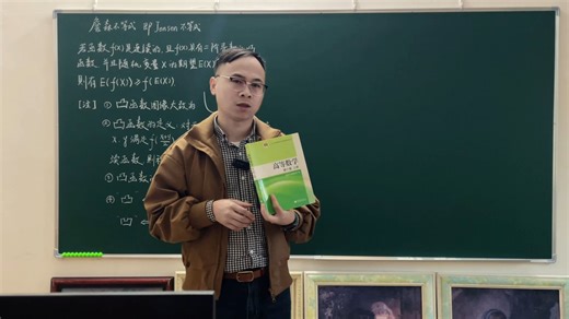 詹森不等式（并吐槽一下凸凹函数的定义）