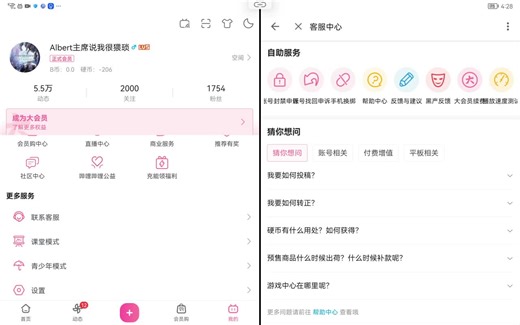 哔哩哔哩怎么向官方反馈BUG