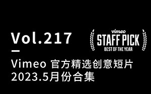 Vimeo 官方精选创意5月合集