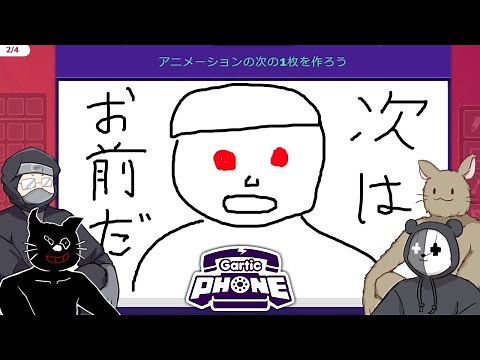 ４人で作る激ヤバ面白アニメーション【Gartic Phone】