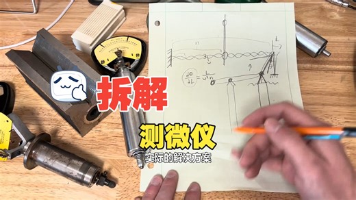 拆解米Mikrokator测微仪 AI中文配音