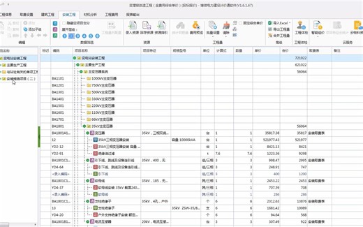 计价通-清单 丨 综合单价与全费用转换