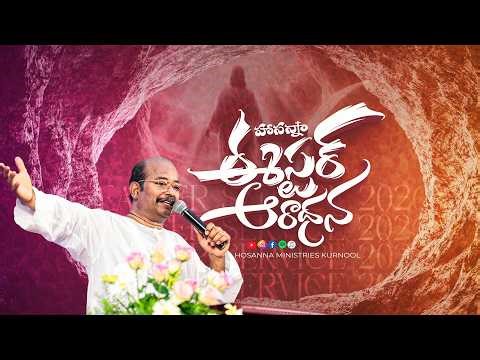 Easter Service 2026 Live | Hosanna Ministries | Powerful Resurrection Message by Freddy Paul
