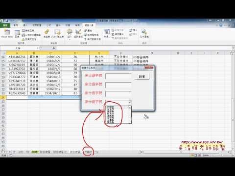 06 如何產生可以自動更新的下拉清單