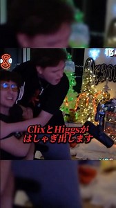 大会でビクロイしたClixとHiggsが面白すぎる⁉︎ #fortnite #フォートナイト #clix