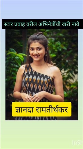 Star Pravah actoress real name 😘🥳🤩 #starpravah #shorts #realname