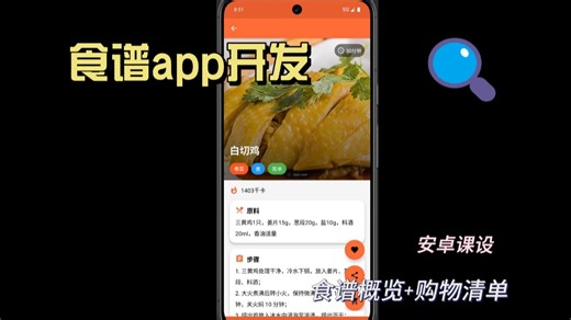 【含源码和报告】【安卓课设/大作业展示】基于Android Studio实现离线食谱App｜功能 UI完整演示 开源源码