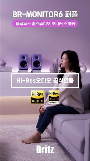 나의 공간을 완성시키는 브리츠 'BR-MONITOR6 퍼플' 블루투스 홈튜디오 모니터 스피커