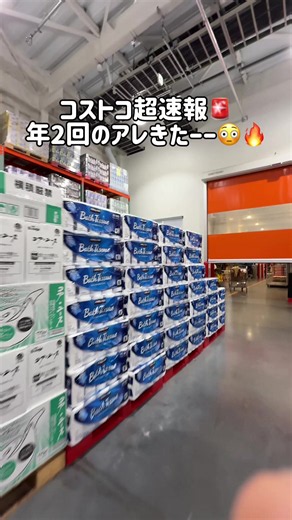 コストコからメルマガきたーー📩🔥 待ってた人多いはず😳‼️ バスティッシュ480円OFFきたー🥳🔥 1,918円✨ 9/18(金)〜9/20(日)の3日間限定❣️ オンラインでも実施中😍 狙ってた人は忘れずにー🔥 #コストコ #コストコセール #コストコ値引き #コストコおすすめ #コストコ情報