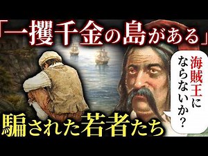 17世紀のリアル・パイレーツオブカリビアン。手記から見る海賊の暮らし【歴史解説】