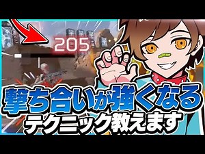 【解説】対面で撃ち合いが強くなる動きを紹介【エーペックスレジェンズ】
