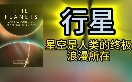 英文有声书-行星The Planets-仰望夜空，繁星点点